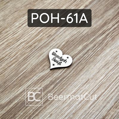 Serce świąteczne laserowane ze sklejki z napisem "Wesołych Świąt" do rękodzieła.